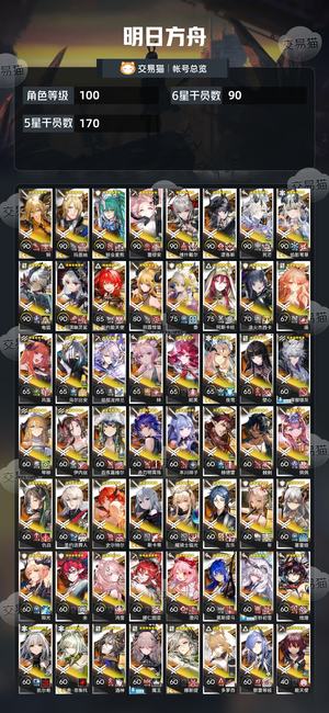 明日方舟【100级】 90六星维什戴尔成品