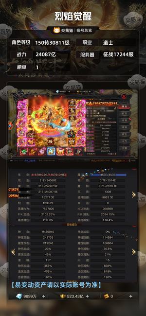 烈焰觉醒【30811级道士】 热血骑战，神魔双修双榜一