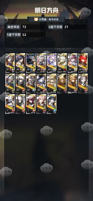 明日方舟【72级】 自己玩的号 还有很多图没开 