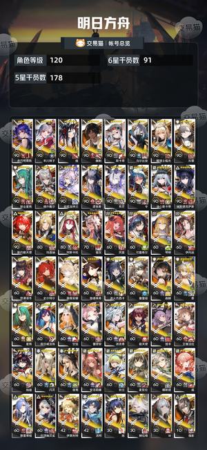 明日方舟【120级】 超大杯齐全90 六星活绑
