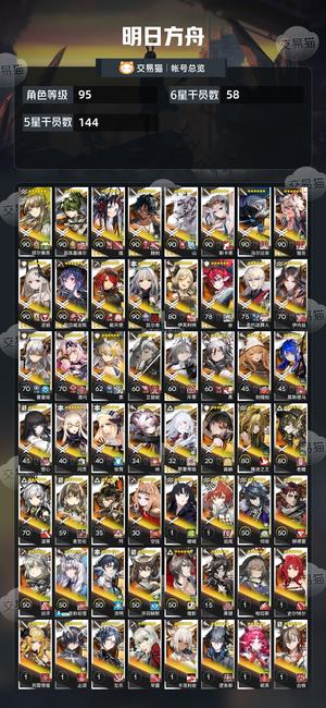 明日方舟【95级】 明日方舟死绑号