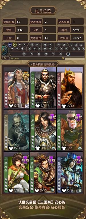 三国杀【士兵,V1】士兵势钟会加66宝珠