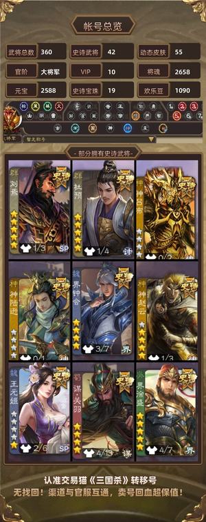三国杀【大将军,V10】 至臻杜宇加钟会，刘焉一万二积分