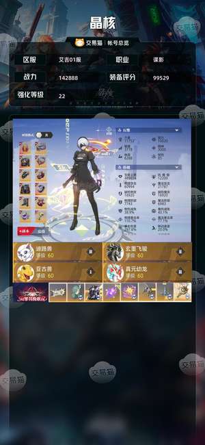 晶核【谍影战力142888】 22无损 全身无损 转移号