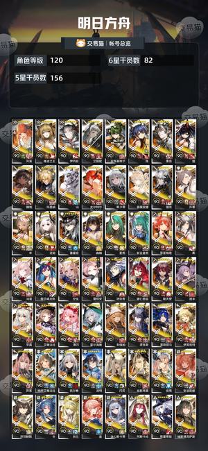 明日方舟【120级】 120级 83六星 手机号换绑