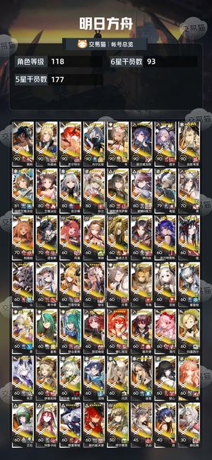 明日方舟【118级】 退游成品号