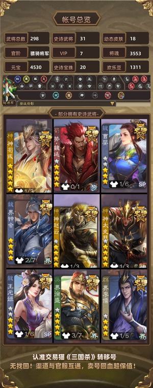 三国杀【骠骑将军,V7】 神荀彧势魏延等31史诗超多动皮