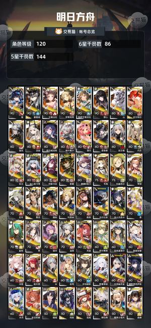 明日方舟【120级】 成品号爽抽号