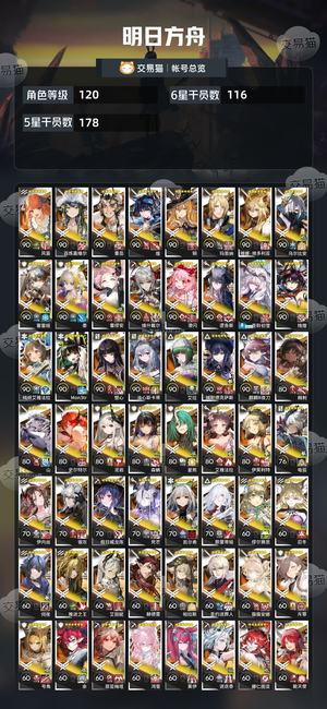明日方舟【120级】 超多六星死绑号