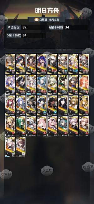 明日方舟【89级】 官服活绑纯手工ew望多限定