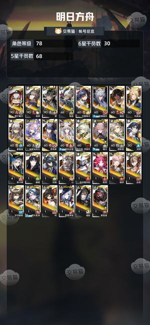 明日方舟【78级】 共301抽，活绑，可小刀