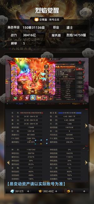 烈焰觉醒【31136级道士】14759区230天11阶装备