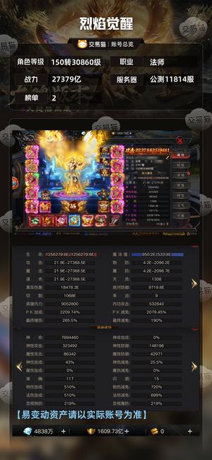 烈焰觉醒【30860级法师】 战力2.7全屠龙氪11该有都有