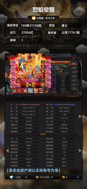 烈焰觉醒【31150级道士】 热血套，真气九宫，药师五