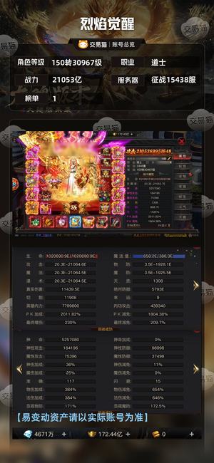 烈焰觉醒【30967级道士】 新区充8.8万榜一红卡10多万