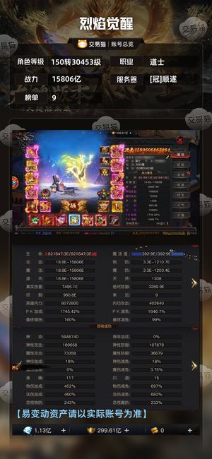 烈焰觉醒【30453级道士】 不想浪费时间了！！！！