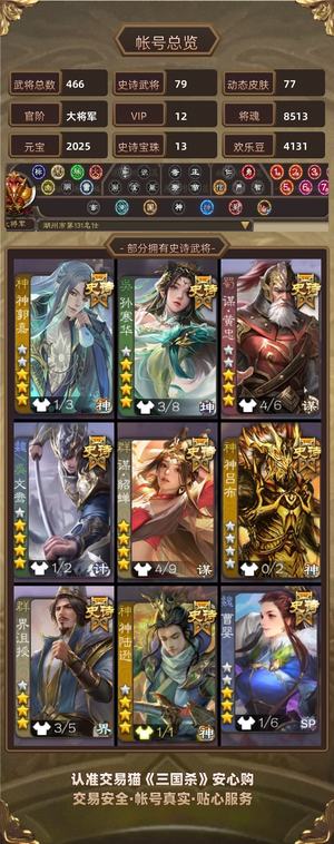 三国杀【大将军,V12】v12一等大将军超值
