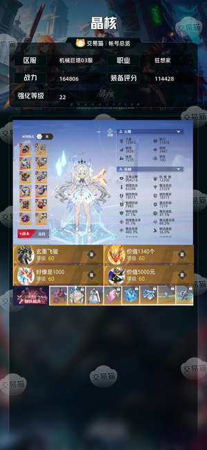 晶核【狂想家战力164806】基本齐全，3亿金，忙碌没时间