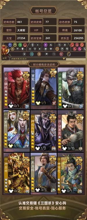三国杀【大将军,V13】新三阴势周瑜强242宝珠极品号