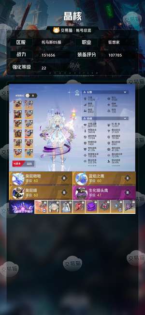 晶核【狂想家战力151656】 23武器227共鸣