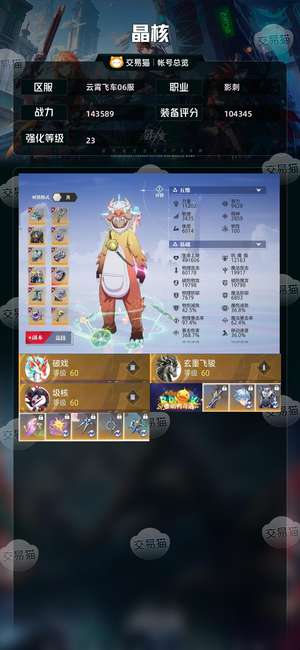 晶核【影刺战力143589】看心情选择了
