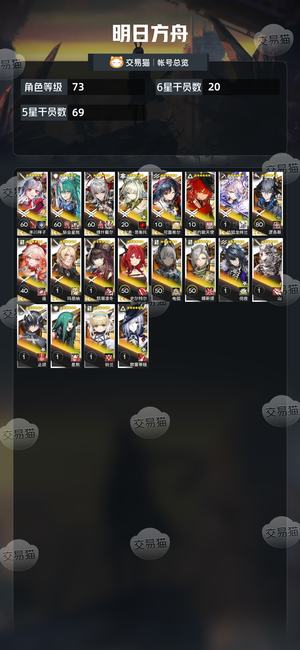 明日方舟【73级】 活绑维什祥子等7限定