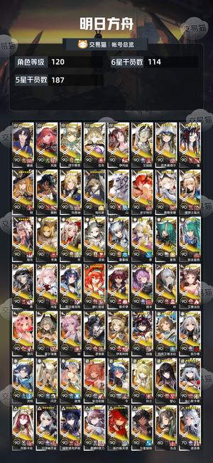 明日方舟【120级】 全图鉴全限定230抽送满额包赔
