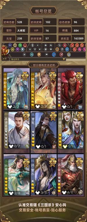 三国杀【大将军,V16】 7权一101史诗57珠15w豆