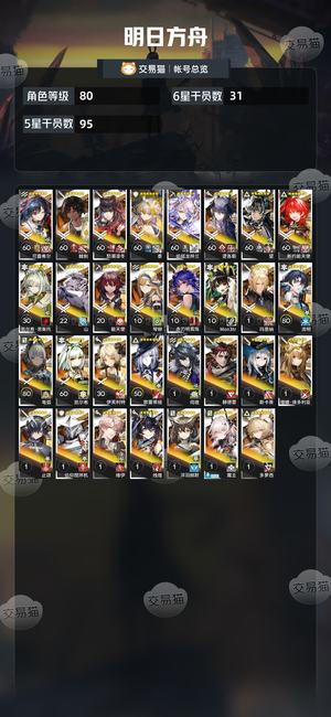 明日方舟【80级】 明日方舟活绑