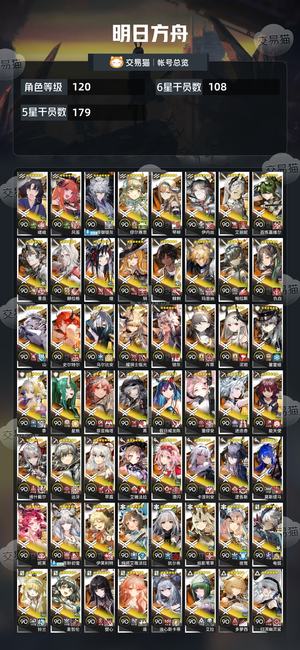 明日方舟【120级】 全联动，超大杯齐全，抽卡资源多