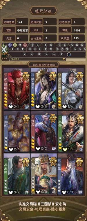 三国杀【中军将军,V2】 势魏延谋曹丕一体