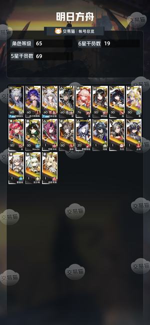 明日方舟【65级】 超大杯干员很多，死绑