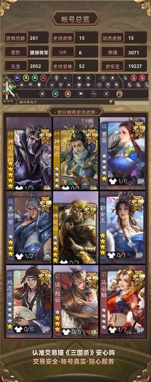 三国杀【骠骑将军,V6】 自玩小米号 