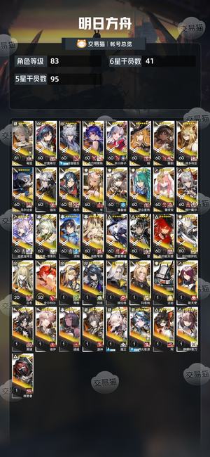 明日方舟【83级】 方舟成品号，带终末地