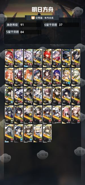 明日方舟【91级】 500源石，到夏活可以300抽