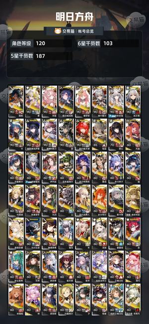 明日方舟【120级】 龙梓兰异凯尔希希尔望维什戴尔
