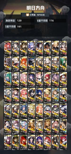 明日方舟【120级】 117六星全联动活绑好号便宜出