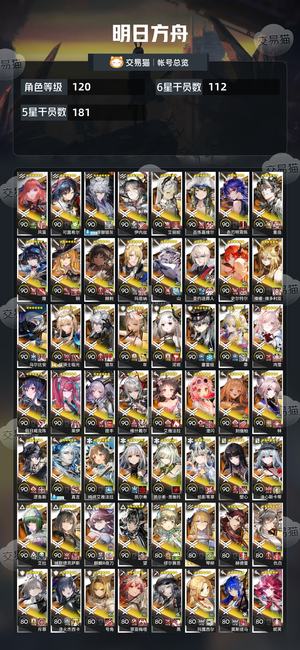明日方舟【120级】 113六星全幻神可换绑