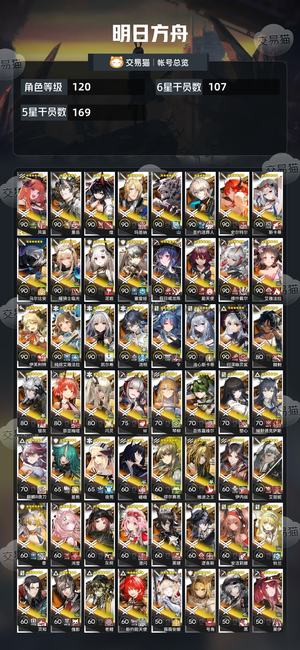 明日方舟【120级】 107六星多资源活绑好号