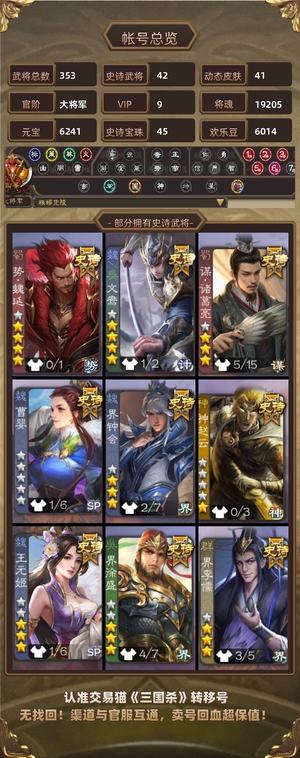 三国杀【大将军,V9】 5节鉞一万积分45珠势魏延爽号