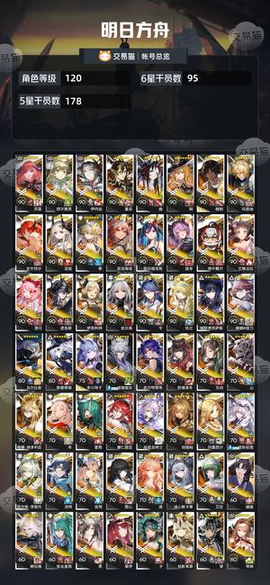 明日方舟【120级】120级，95个六星干员