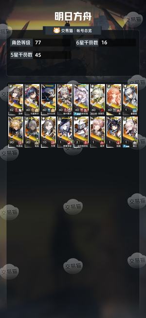 明日方舟【77级】 252抽活绑维什酒神牢猫奸商