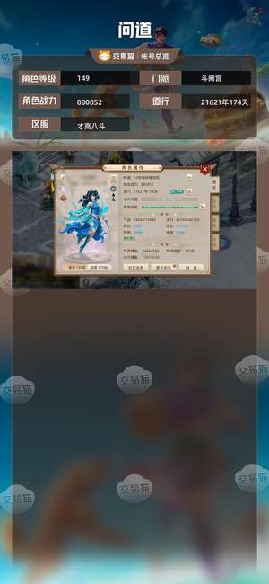 问道【149级斗阙宫】179满级水