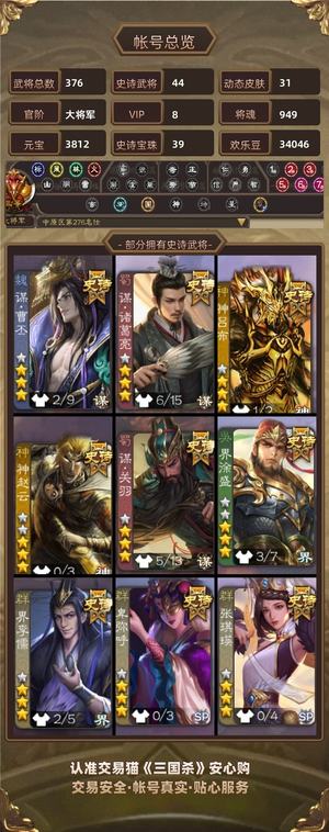 三国杀【大将军,V8】强农民号带四十珠子