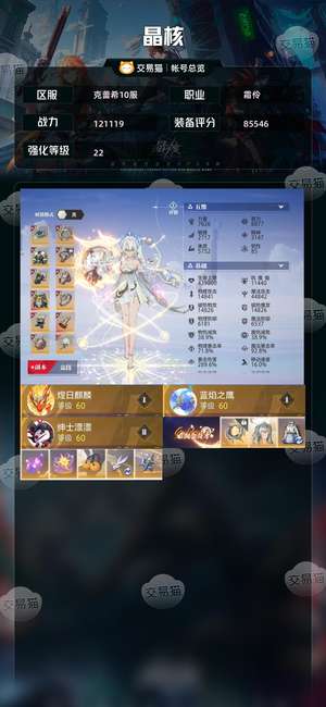 晶核【霜伶战力121119】 22武器7700晶铂