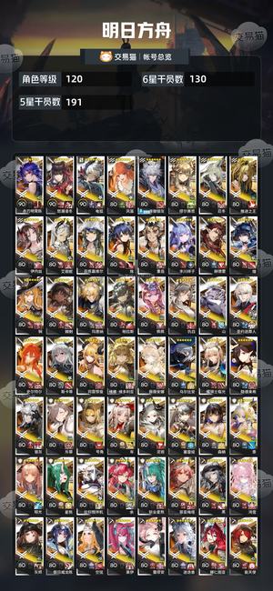 明日方舟【120级】700多抽全图鉴全限定