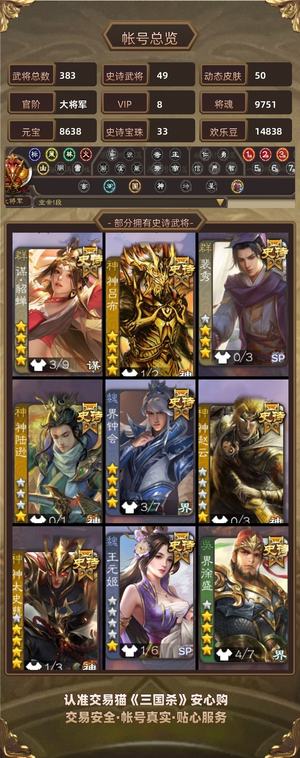 三国杀【大将军,V8】 二等大将军 势于吉国渊