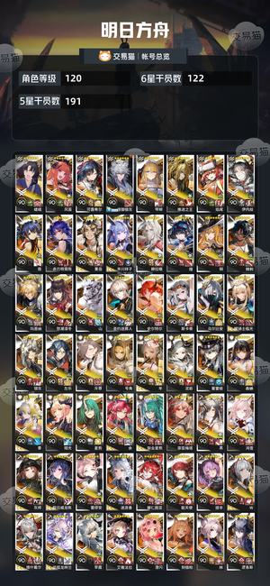 明日方舟【120级】 B服图鉴409，练度全毕业账号
