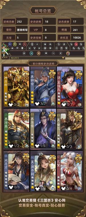 三国杀【骠骑将军】V8性价比之王