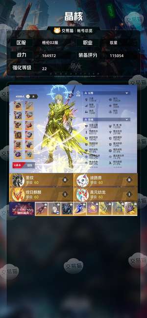 晶核【驭星战力164972】 22武器2亿金6.7千金铂